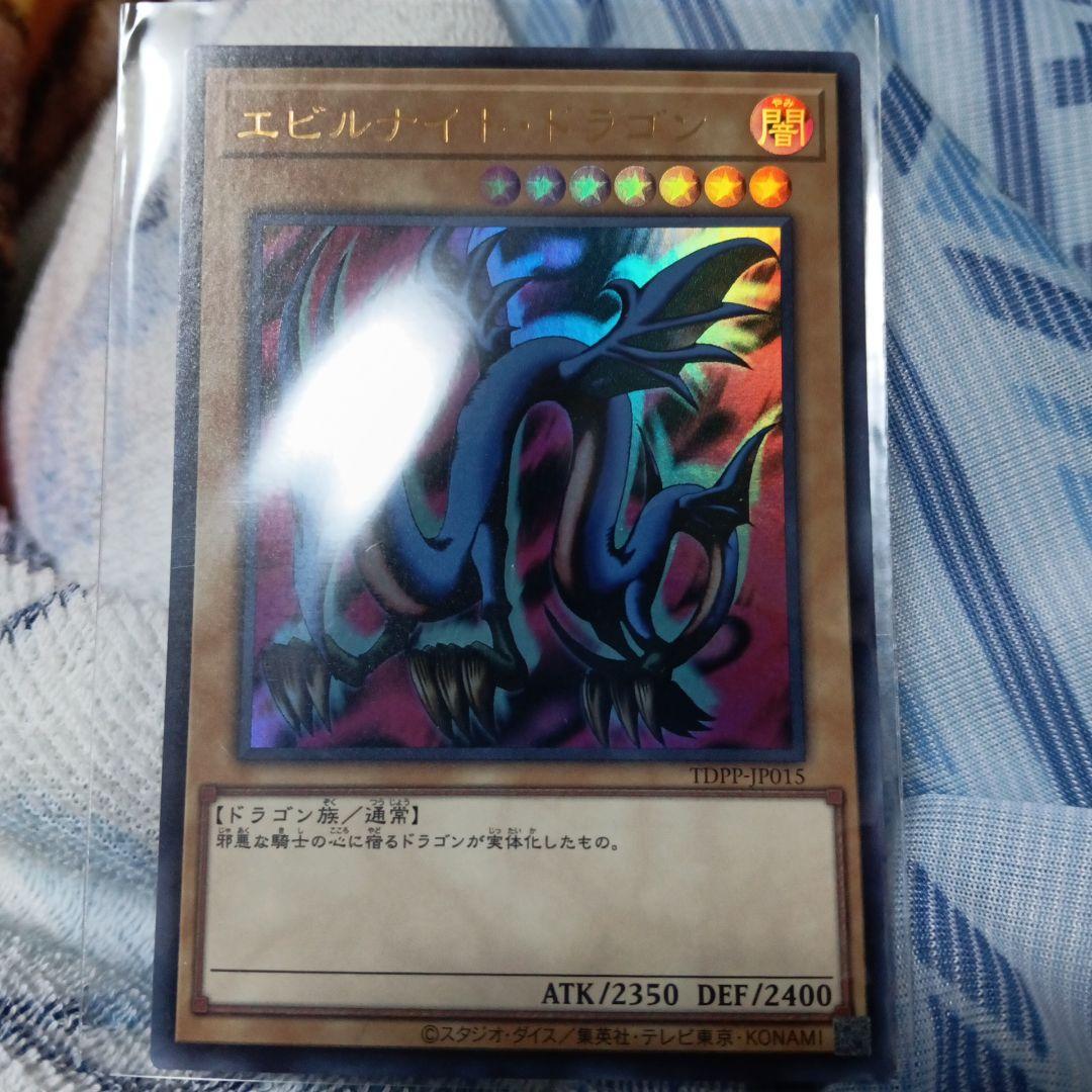 エビルナイトドラゴン 闇属性 通常モンスター