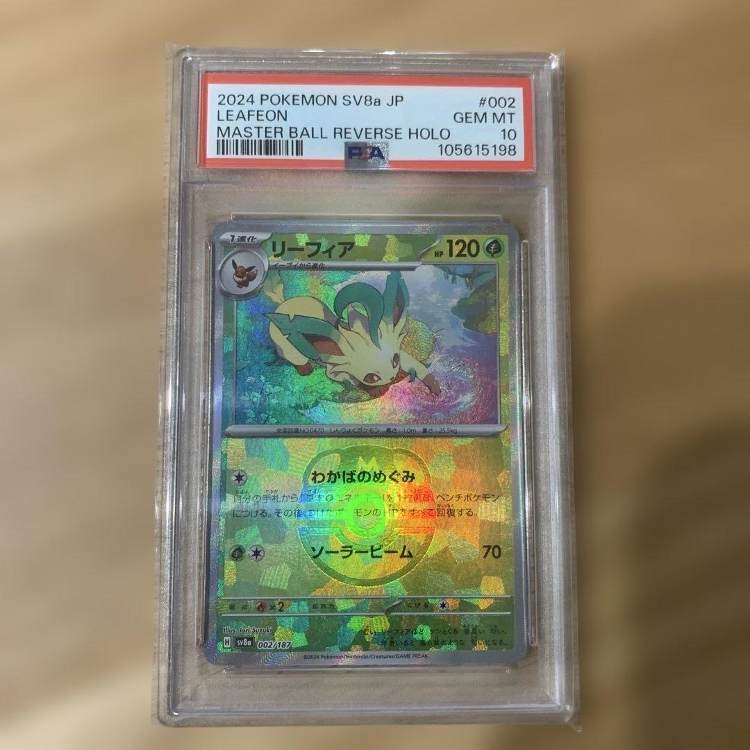 【PSA10】リーフィア マスターボールミラー SV8a テラスタルフェスex