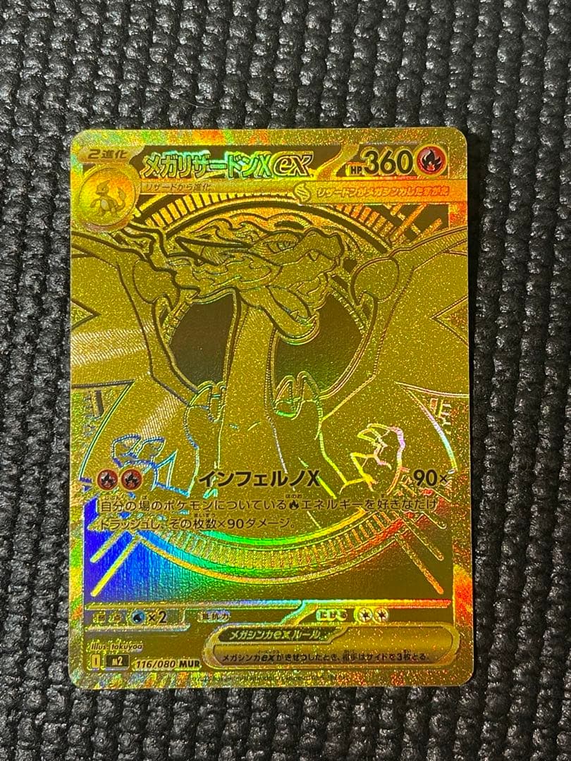 メガリザードンmur