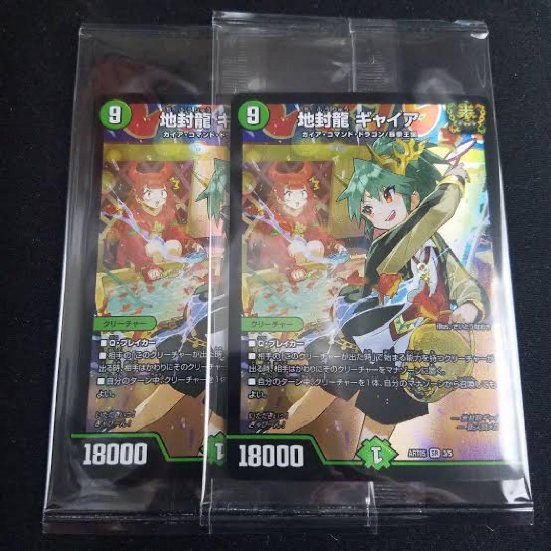 地封龍ギャイア 神アート 2枚　未開封　のあち