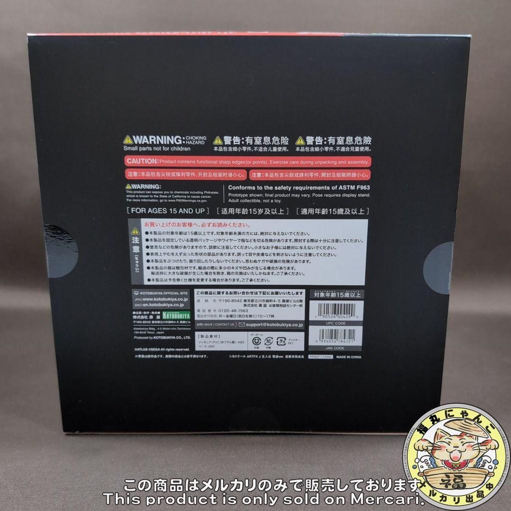 ARTFX J ペルソナ5 主人公 怪盗ver. 1/8 完成品フィギュア