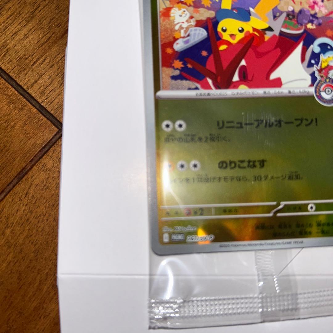 未開封　ヒロシマのピカチュウ プロモ 261/SV-P 未開封 ポケモンカード