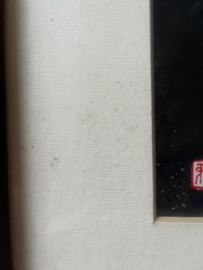 希少　レア　レトロ　宮田雅之　切り絵