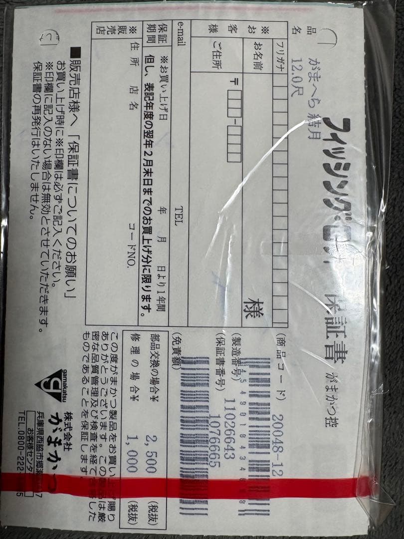 がまへら　結月　12尺　（箱無し保証書有り）