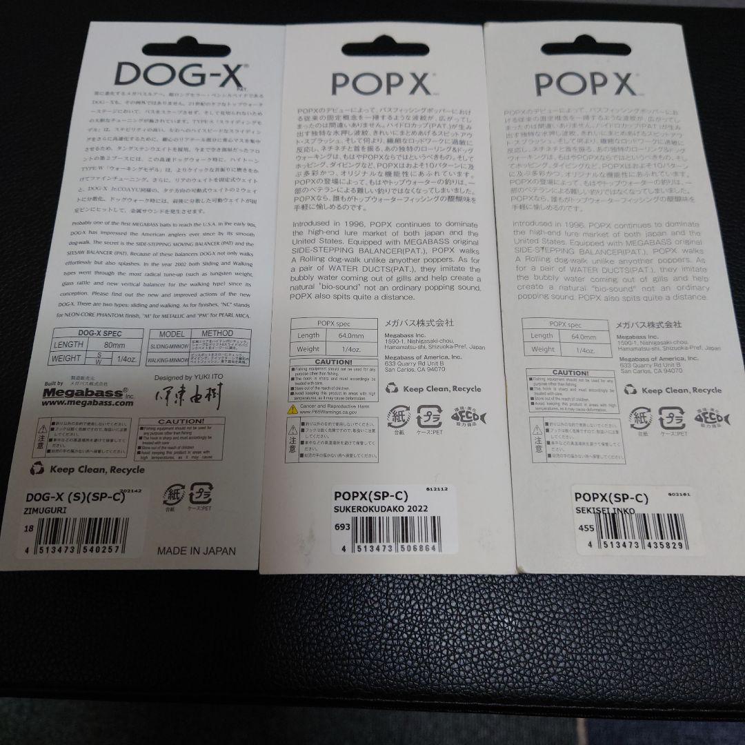 メガバス　ポップx ドッグx