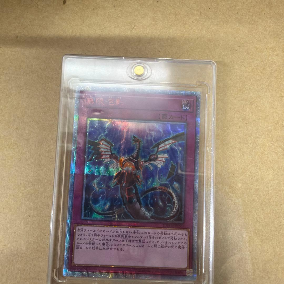 20th 無限泡影　シークレットレア シク 遊戯王