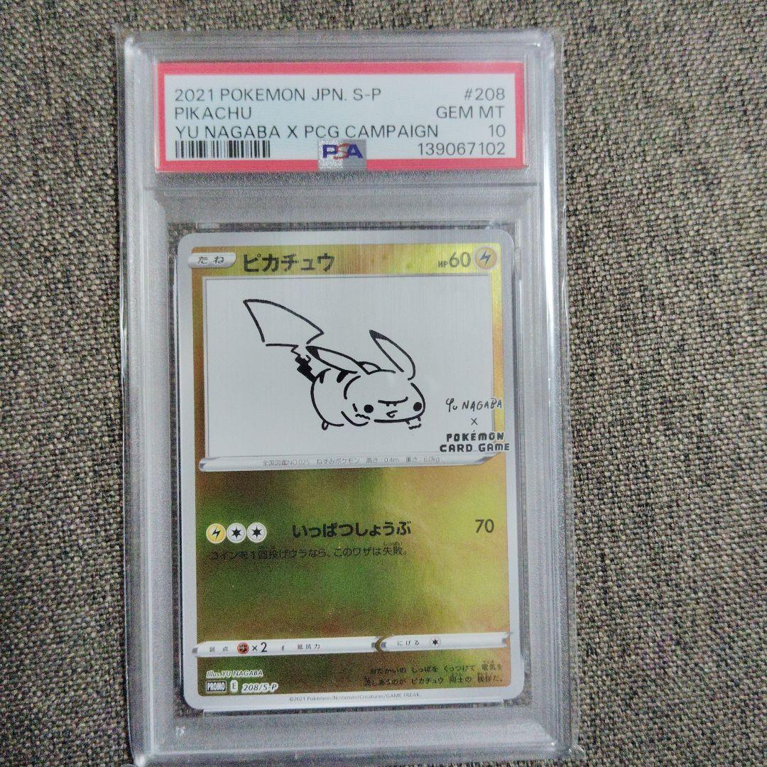 PSA10 ピカチュウ 長場雄 プロモ 208/S-P