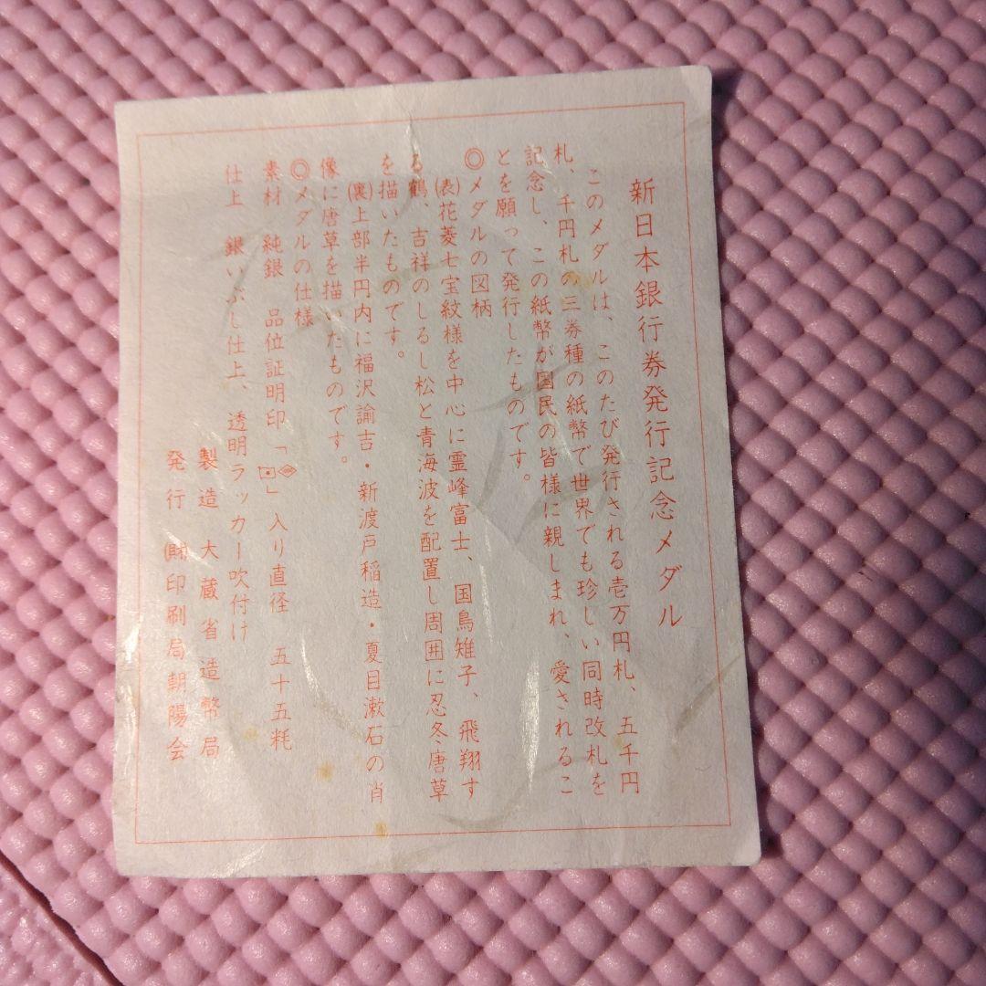 １２３g　新日本銀行券　純銀メダル123.9ｇ