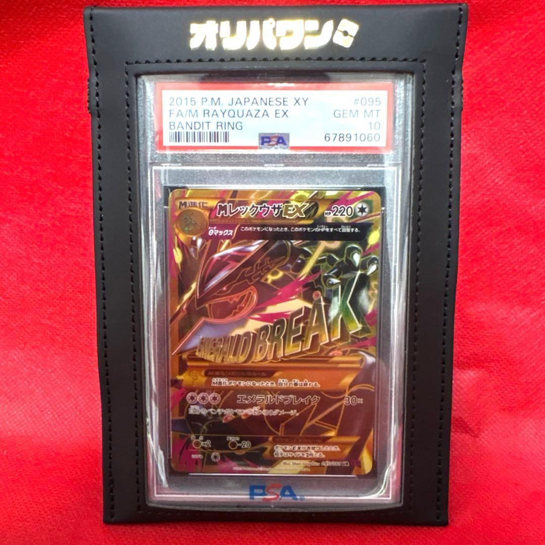 【PSA10】MレックウザEX UR XY7 バンデットリング 095/081