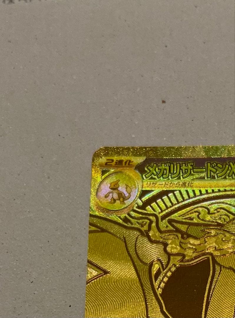 メガリザードンX EX 360 HP 美品