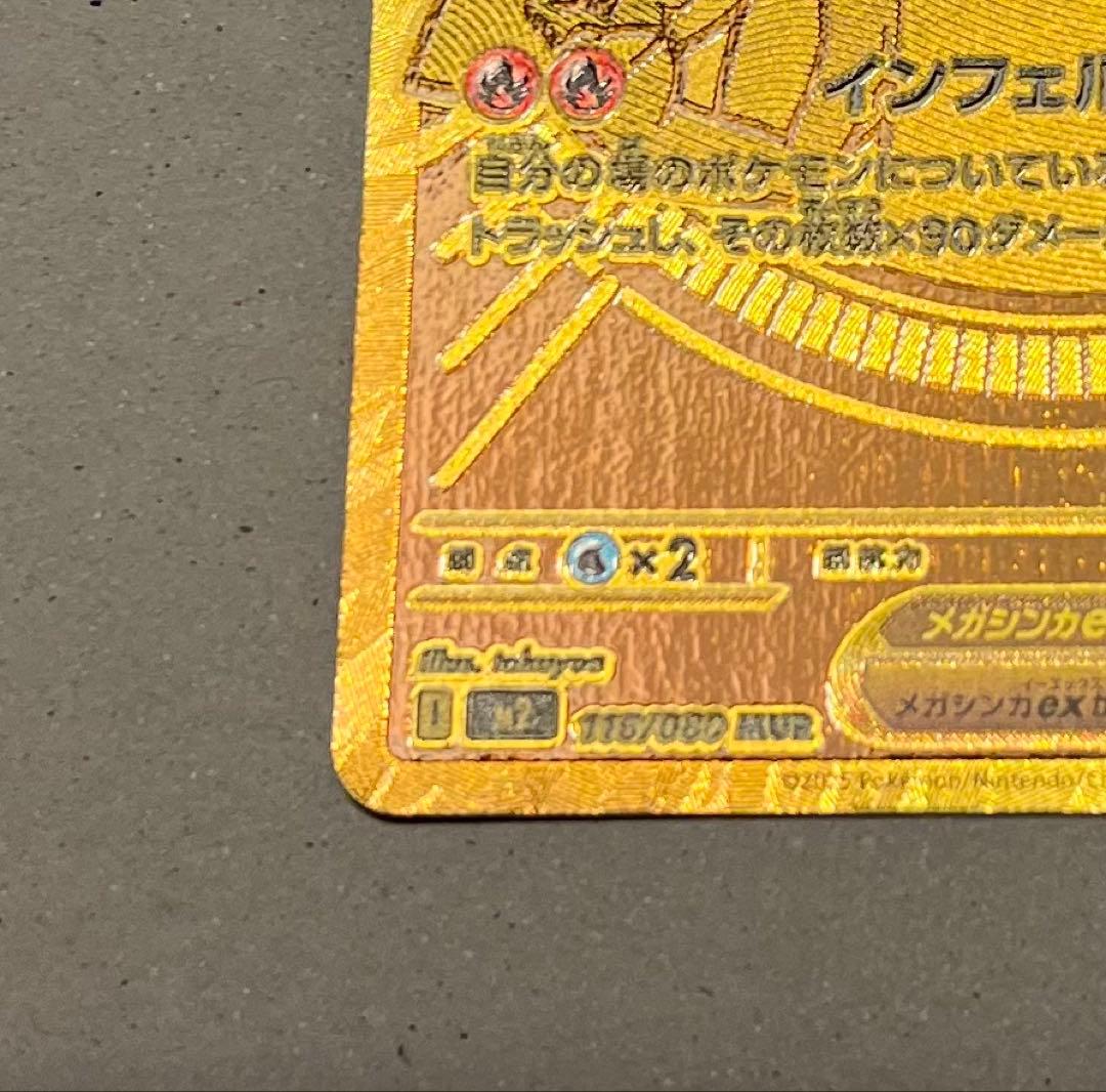 メガリザードンX EX 360 HP 美品