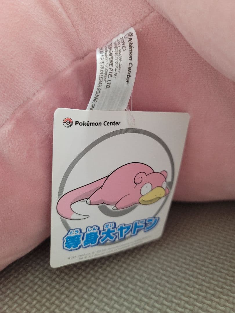 ぬいぐるみ　等身大ヤドン