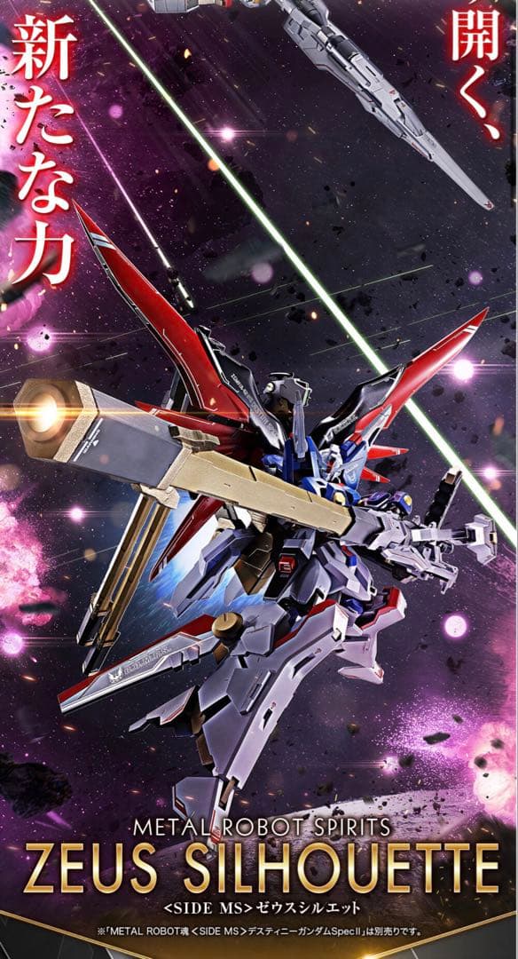メタルロボット魂　アカツキ フリーダム フォースインパルス ゼウスシルエット