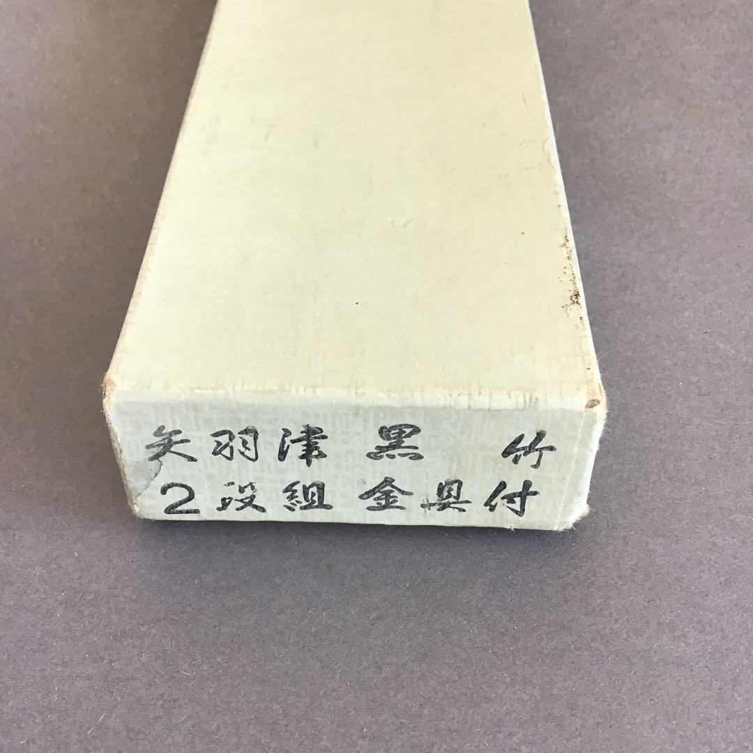 茶道具　掛軸掛け　矢羽津(矢筈)　黒竹　2段組み　金具付　紙箱　S1049KK