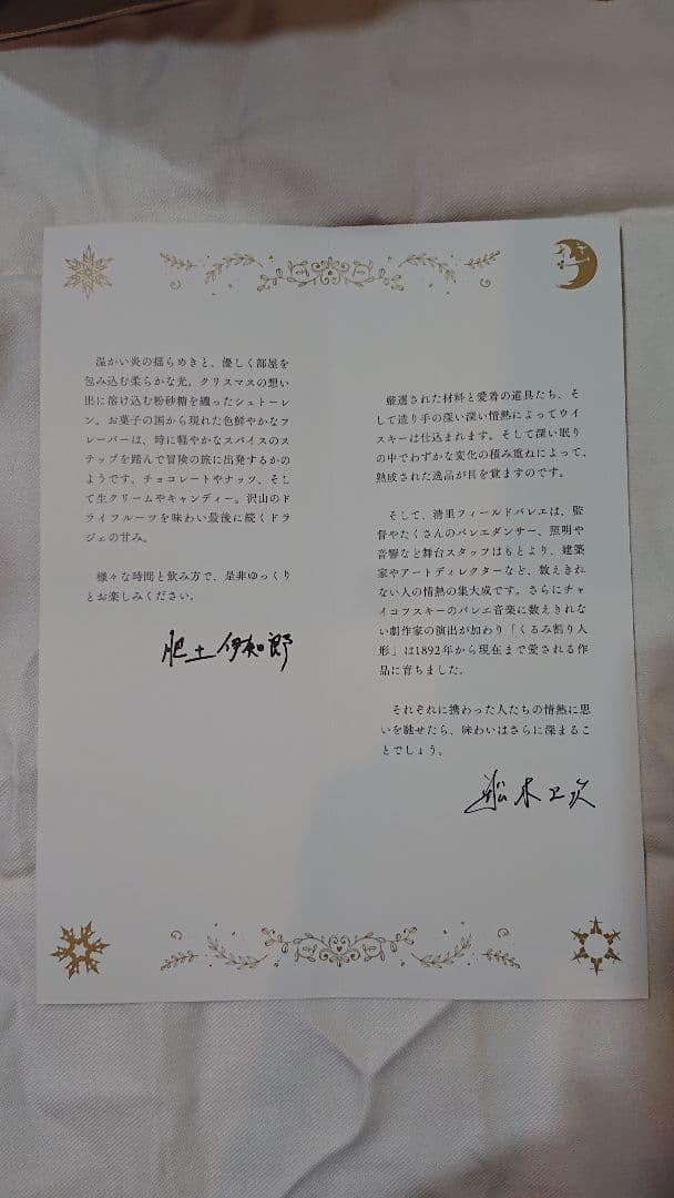 イチローズモルト 清里フィールドバレエ34回記念ウイスキー