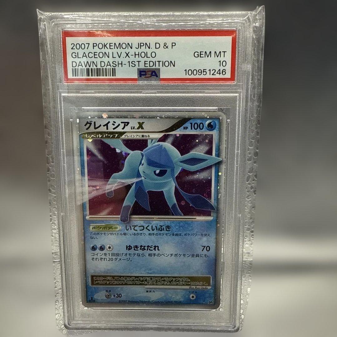 2007年 グレイシア LV.X-HOLO 1st Edition psa10