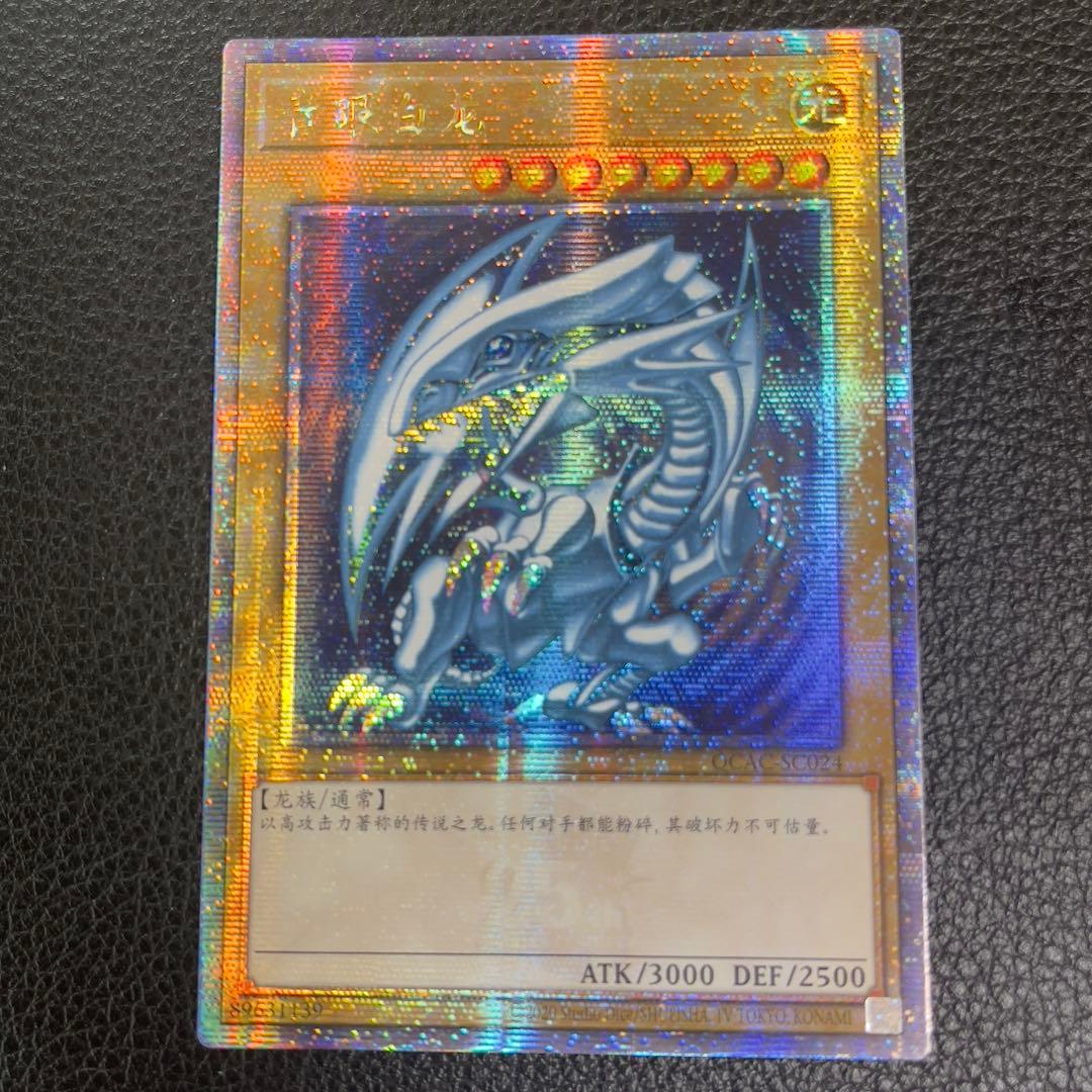 遊戯王　青眼の白龍　25th クオシク　アジア版　中国語