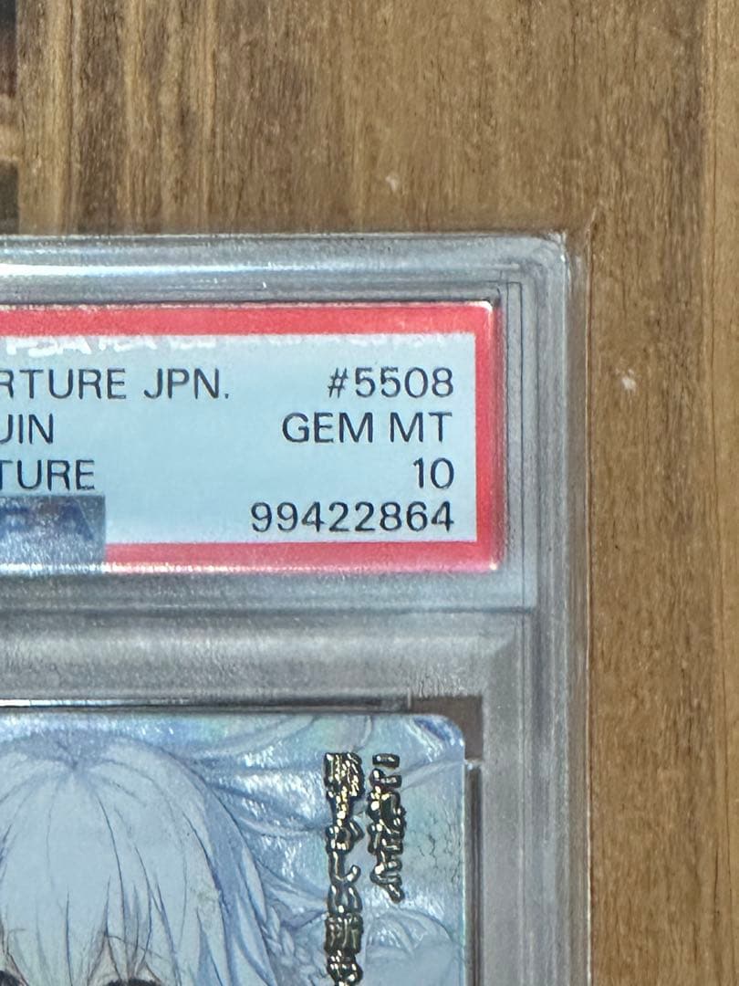 Lycee リセ 二つの翼 朱雀院椿 SSP　PSA10