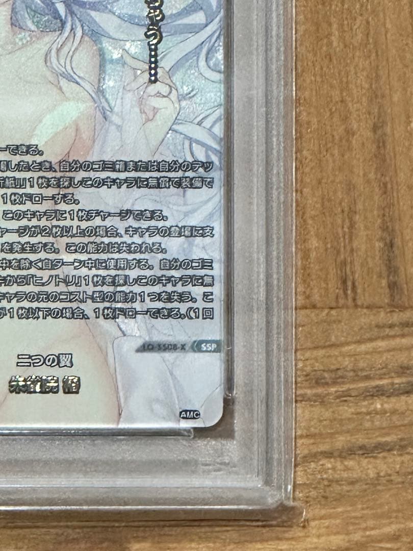 Lycee リセ 二つの翼 朱雀院椿 SSP　PSA10