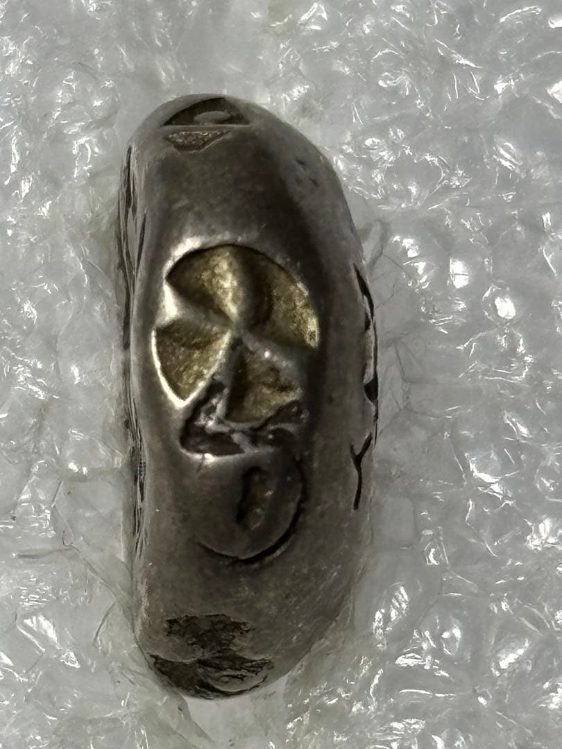 享保豆板銀2ヶセット… No.14