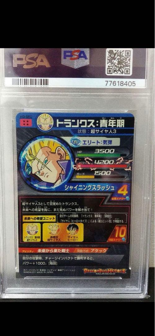 [旧弾] h3-sec トランクス psa10 ドラゴンボールヒーローズ