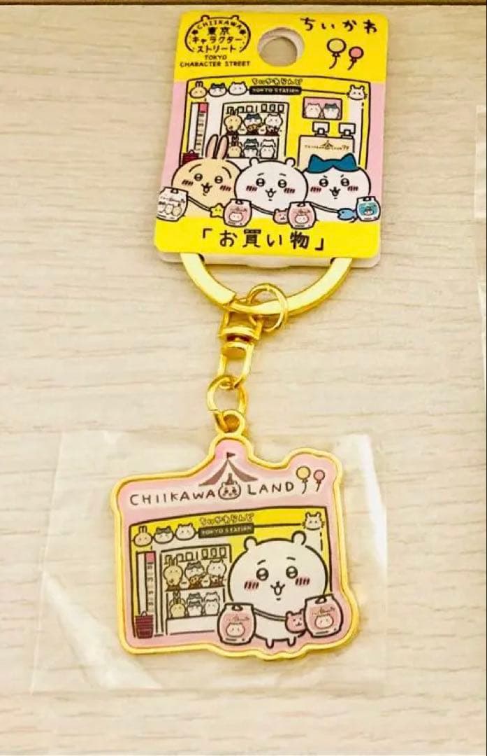 ちいかわ　東京キャラクターストリート　ご当地キーホルダー　新品未開封　お買い物