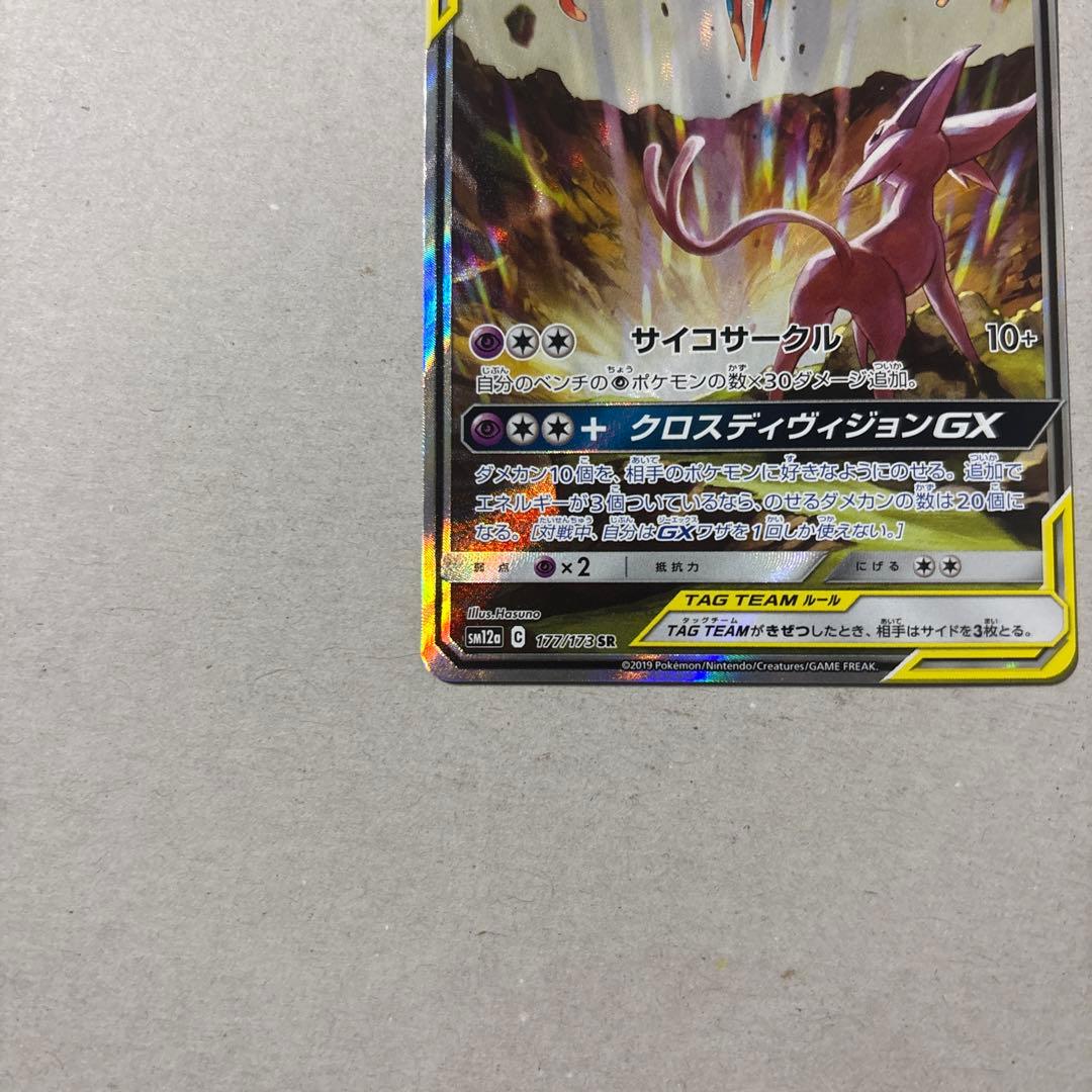 エーフィ＆デオキシスGX SR 177/173