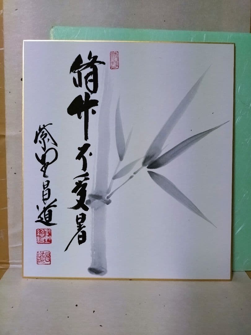 大徳寺瑞峯院　前田昌道色紙