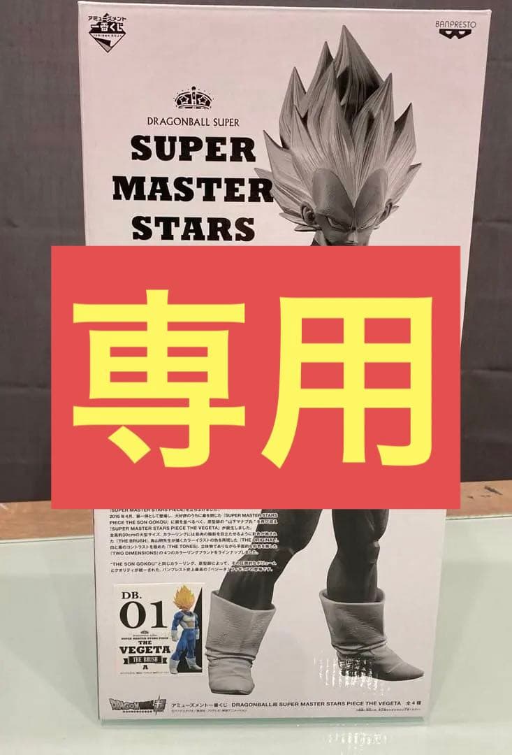 smsp ベジータ　01 A賞