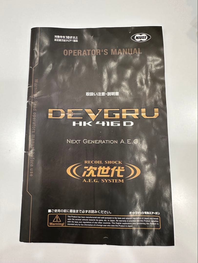 (匿名配送)￼ DEVGURU HK 416 D 次世代電動ガン