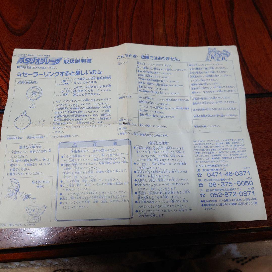 【希少、ジャンク品】美少女戦士セーラームーンSuper　スタリオンレーヴ