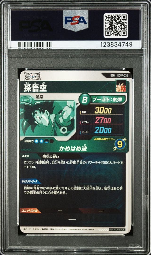 【PSA10】孫悟空 SDVP-020 GDR 天使 スーパーダイバーズ プロモ