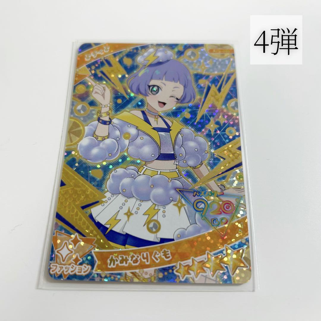 ひみつのアイプリ　アイプリカード　星4