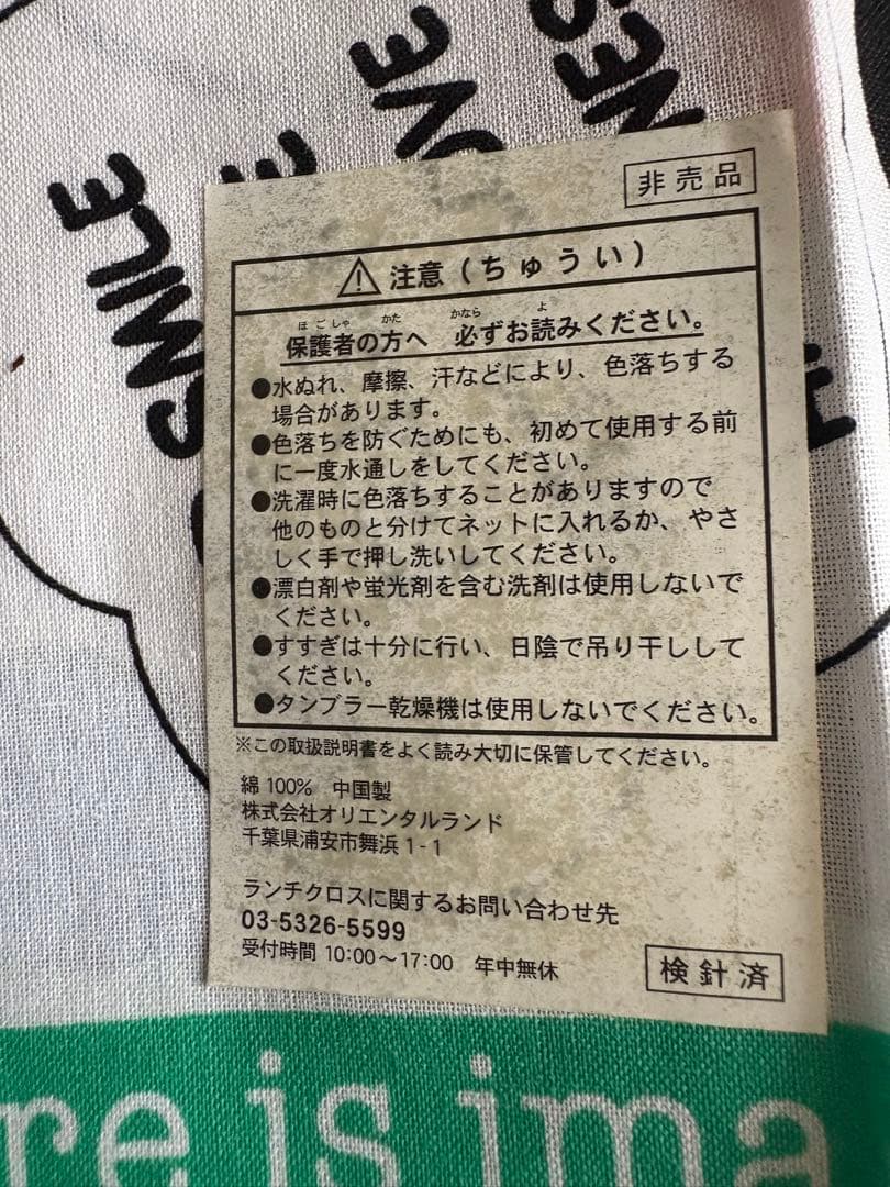 ファンダフルディズニー ❗️限定記念グッズ　①