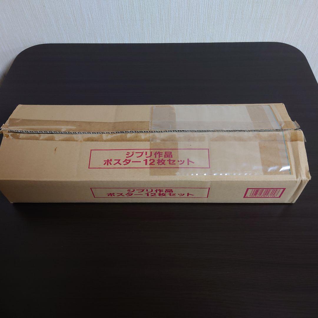 スタジオジブリ ローソン限定 復刻 ジブリ作品 ポスター12枚セット