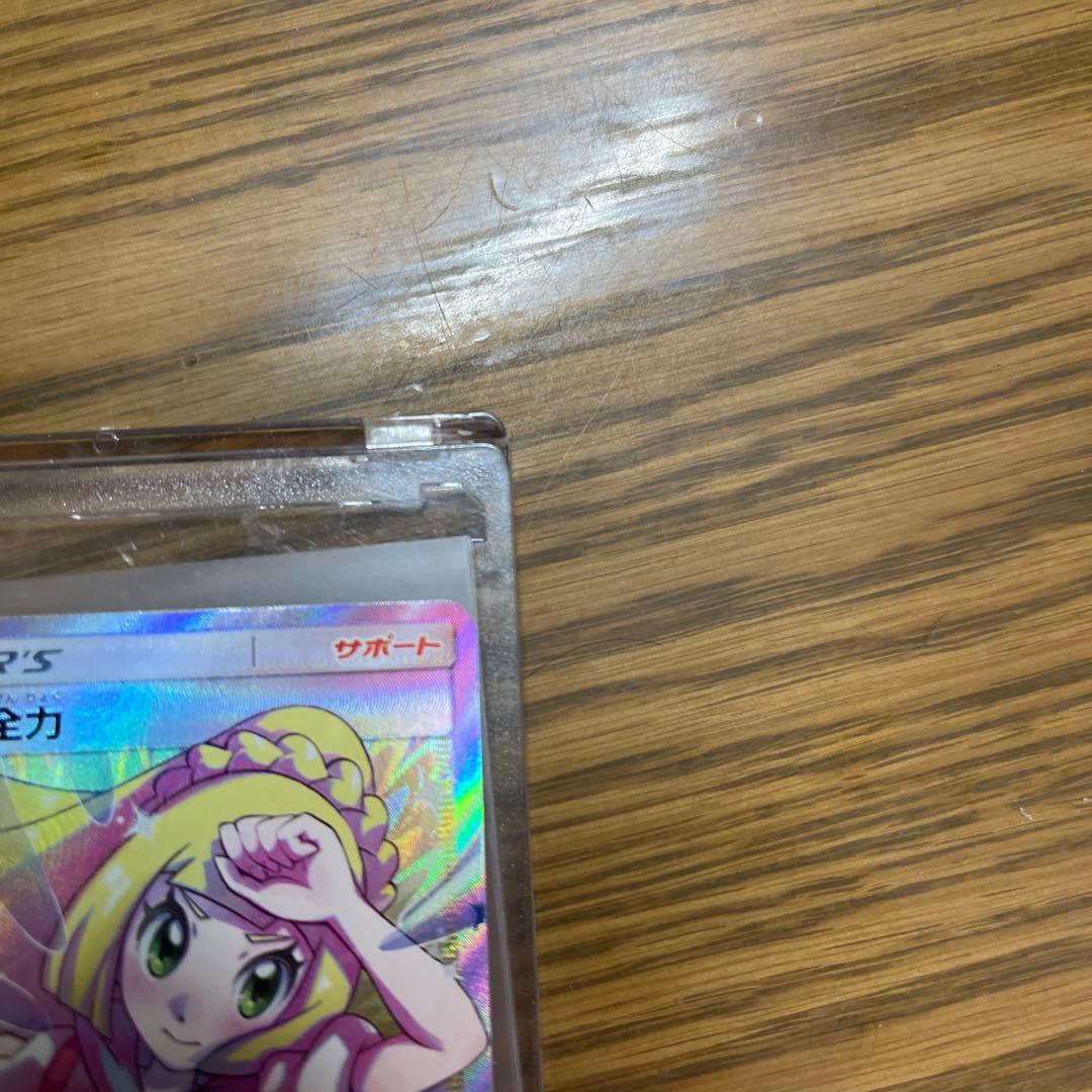 リーリエの全力sr