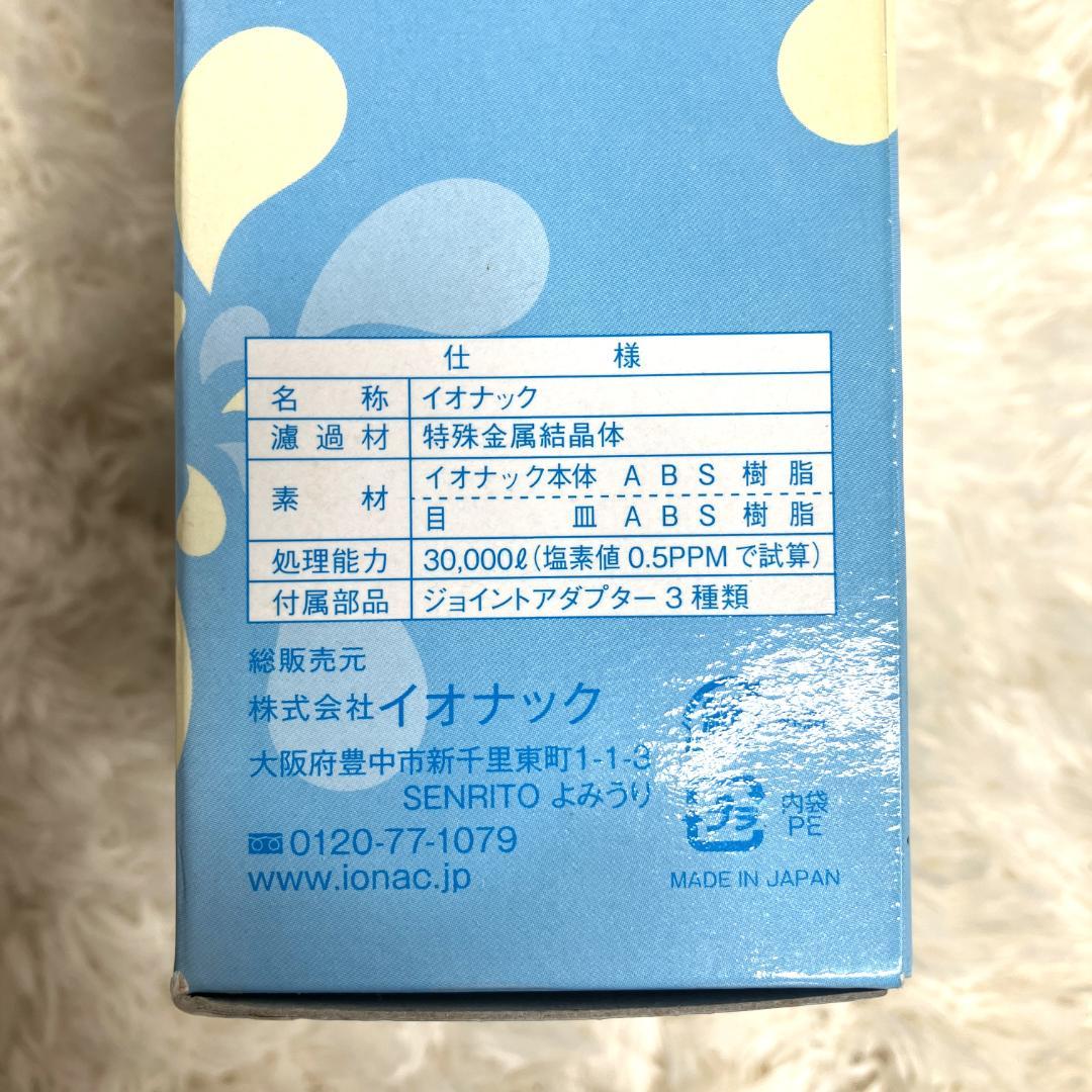 【イオナック】フィルター付きシャワーヘッド ionac