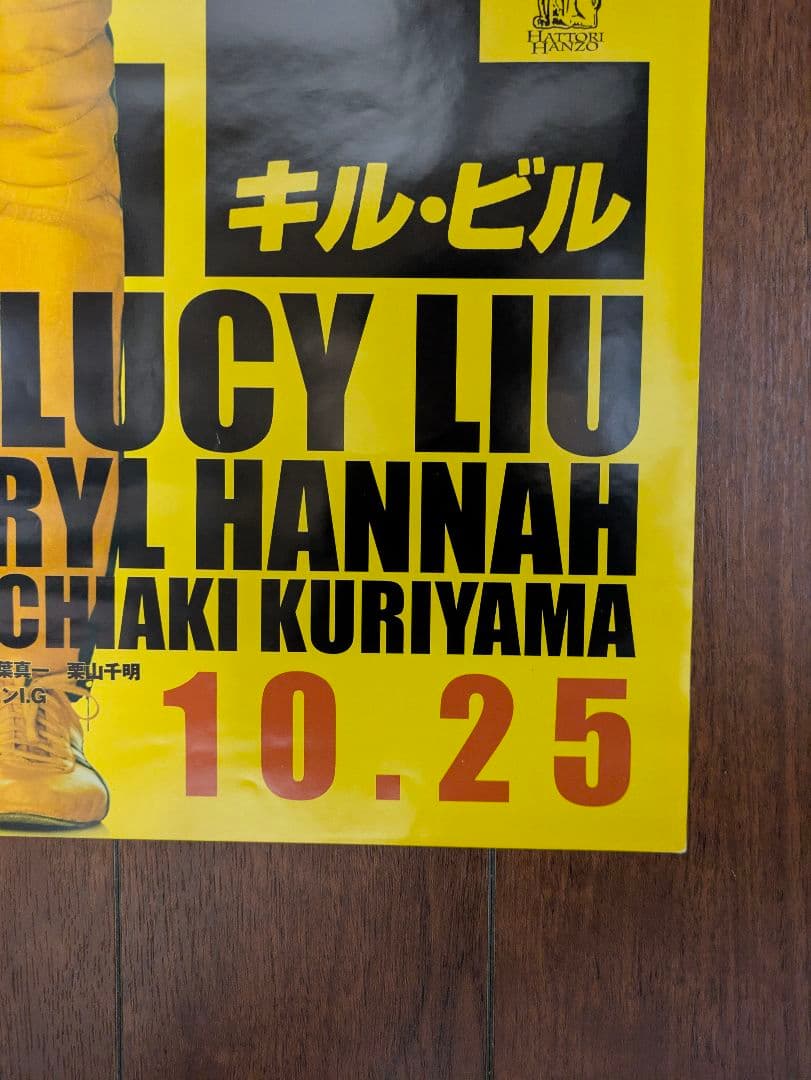 「キル・ビル」 当時物　映画ポスター／フライヤー2点セット