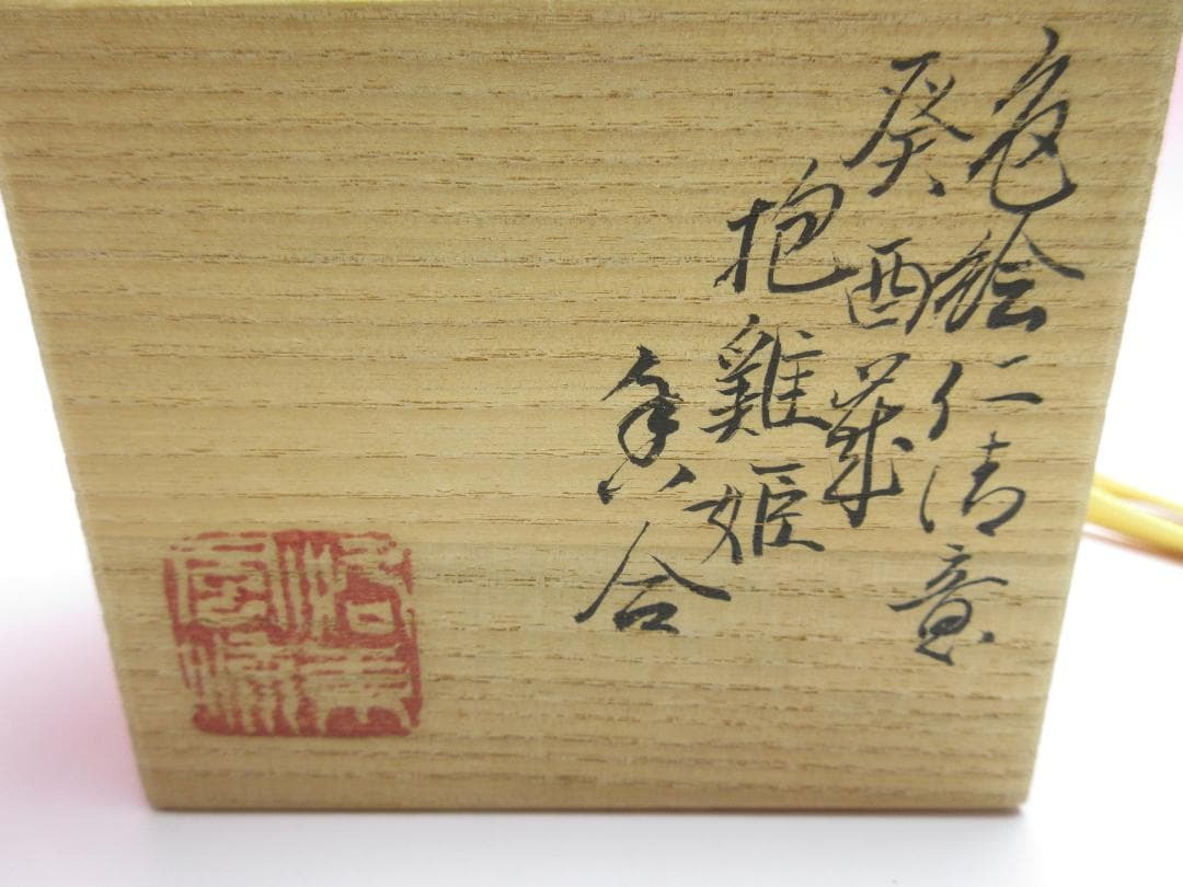 山田東哉 色絵仁清意 癸酉 抱鶏姫 香合 JA70506