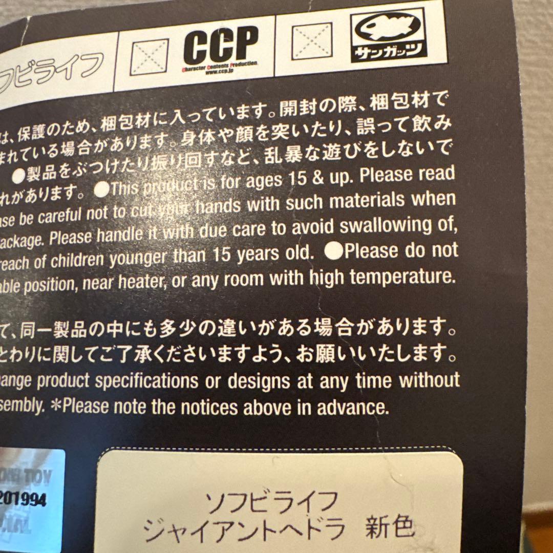 ソフビライフ　ジャイアントヘドラ