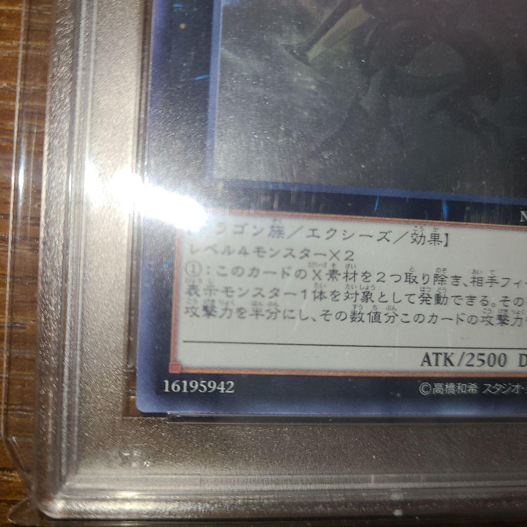 よーしよしよし遊戯王ダーク・リベリオン・エクシーズ・ドラゴンホロPSA10