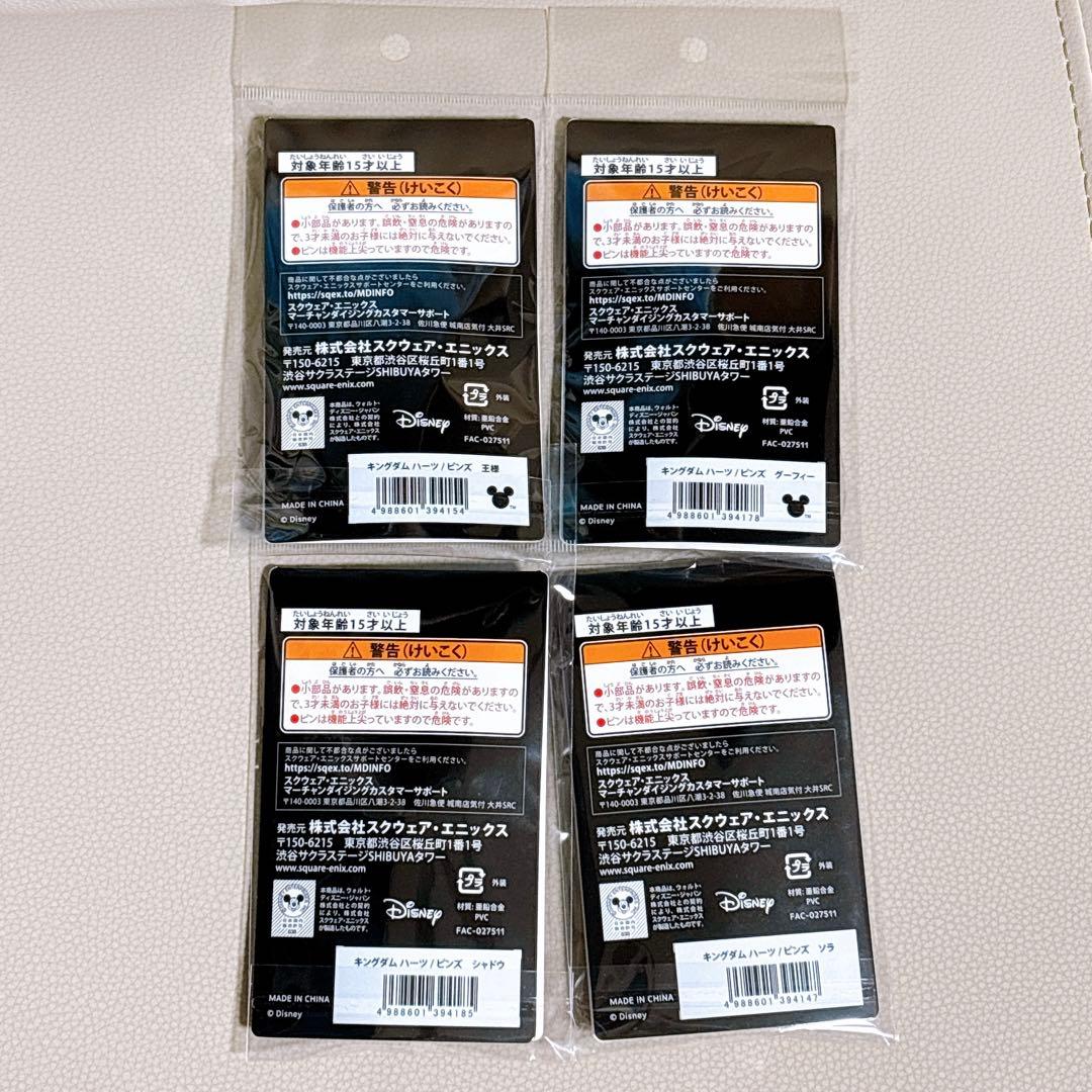 キングダムハーツ ロフト ピンズ 4種類セット セミコンプ