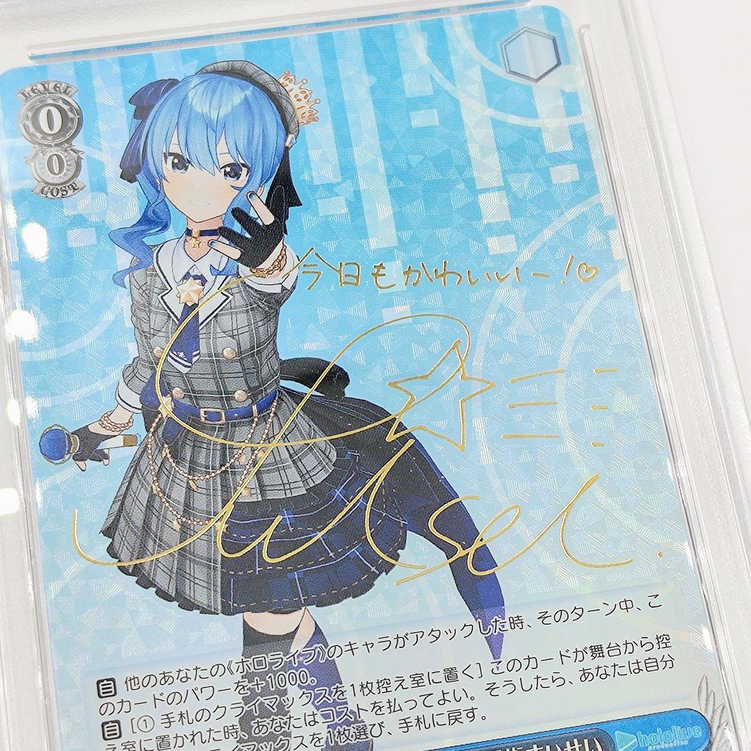 PSA9 #ほしまちぎゃらりー 星街すいせい サイン SP ホロライブ