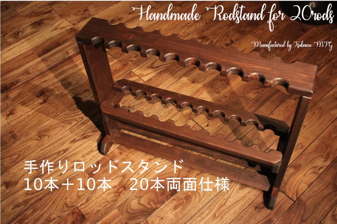 手作りロッドスタンド　コメント受付ページ