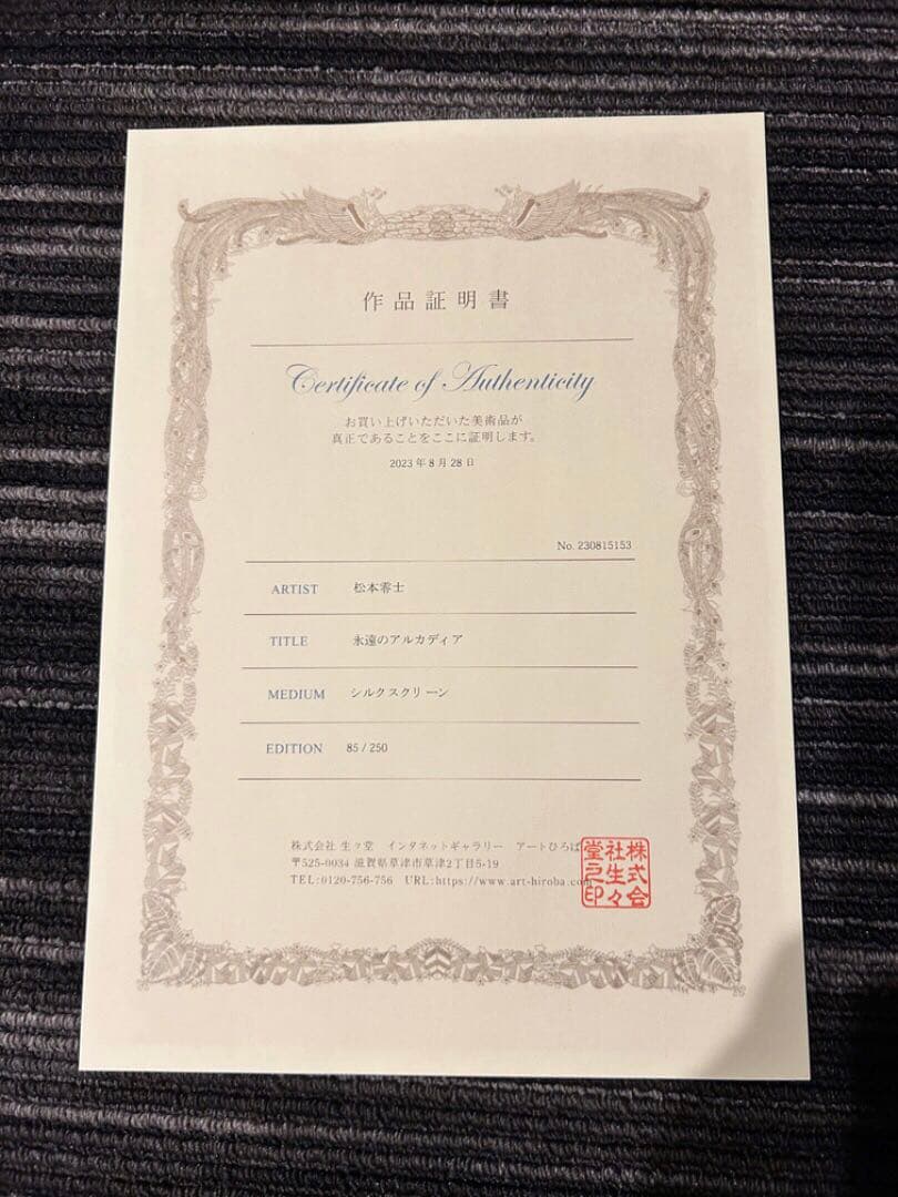 松本零士永遠のアルカディアシルクスクリーン版画直筆サインハーロック銀河鉄道999