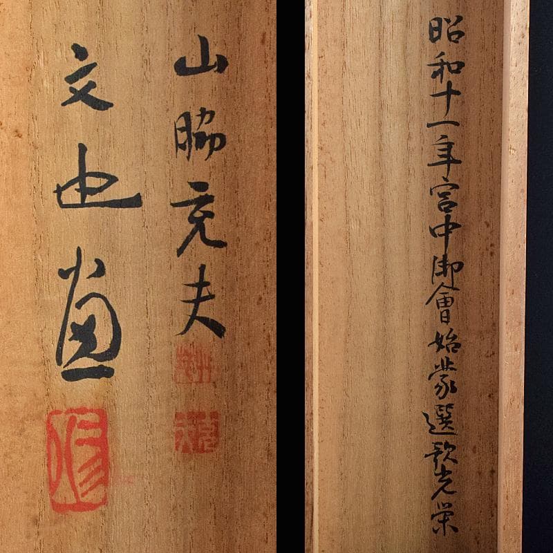 掛軸　文也画　山水図　山脇充夫　勅題海上雲遠書讃　絹本三幅　共箱　D　R9359