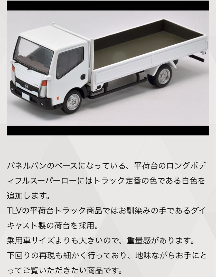 トミカリミテッドビンテージNEO 日産アトラス （F24）白2台セット