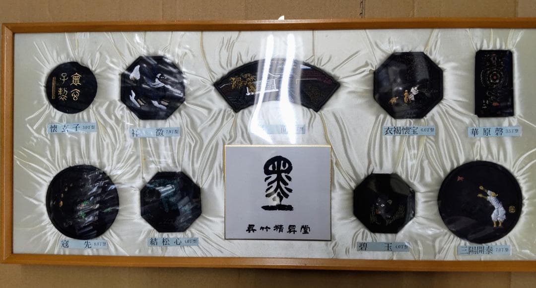 高級古墨セット（ 木製フレーム付き）