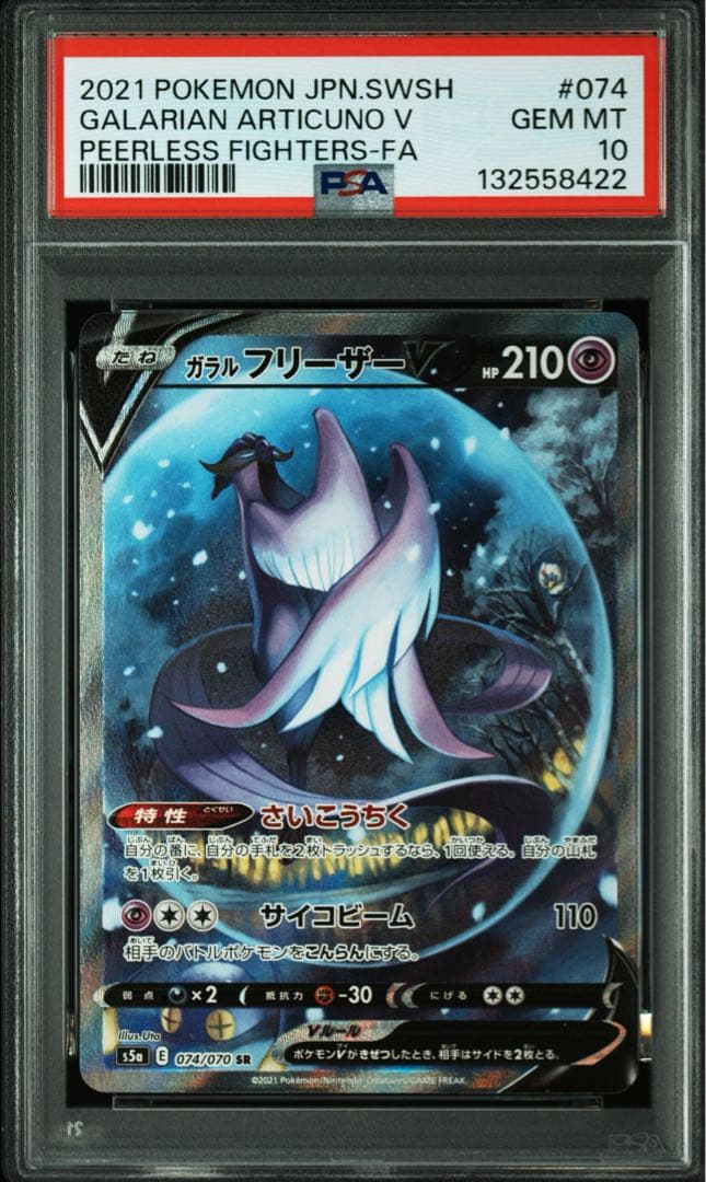 ポケモンカード　ポケカ　ガラルフリーザーv sa psa10 フリーザー