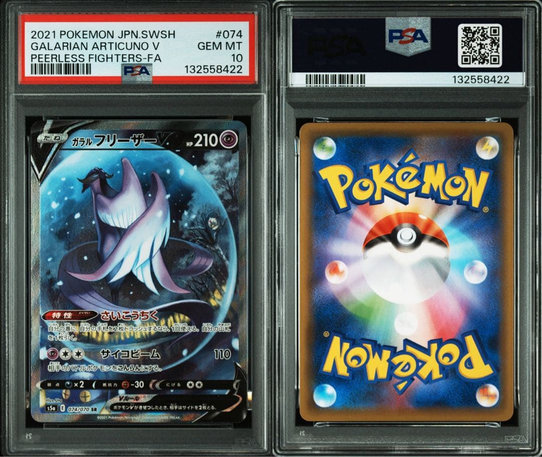 ポケモンカード　ポケカ　ガラルフリーザーv sa psa10 フリーザー